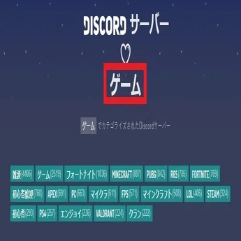 Discord Disboard ディスボード の使い方 Management Support Server Note