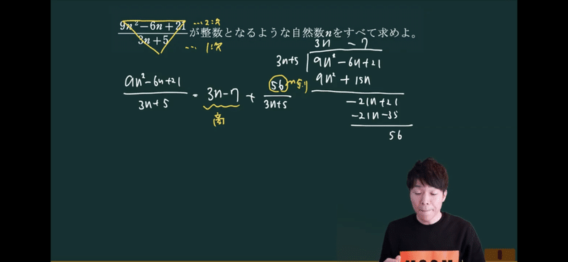 東大問題にもチャレンジ 分数が整数になる条件 オモワカ整数 18 全21回 数学専門塾met Note