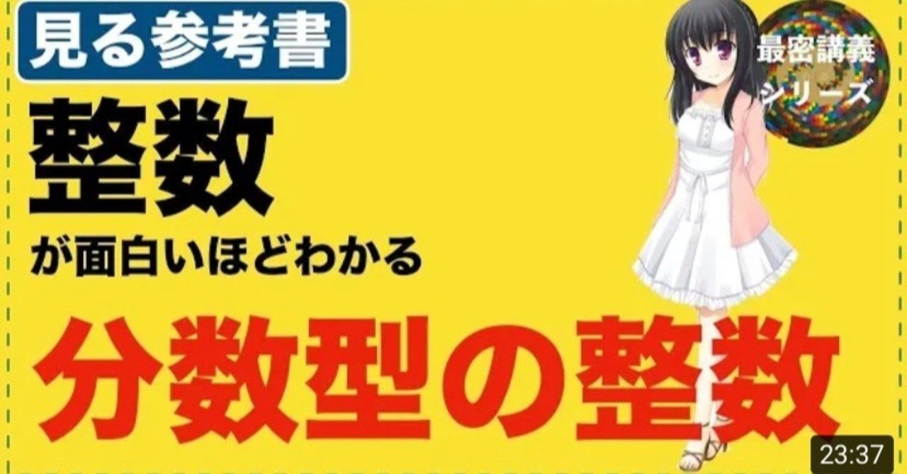 東大問題にもチャレンジ 分数が整数になる条件 オモワカ整数 18 全21回 数学専門塾met Note