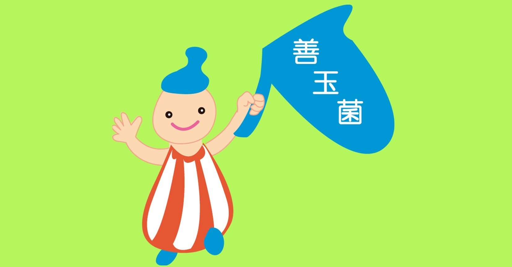 善玉菌を増やす オリゴ糖 Yokoito イラスト Note 善玉菌を増やす オリゴ糖 Yokoito イラスト Note