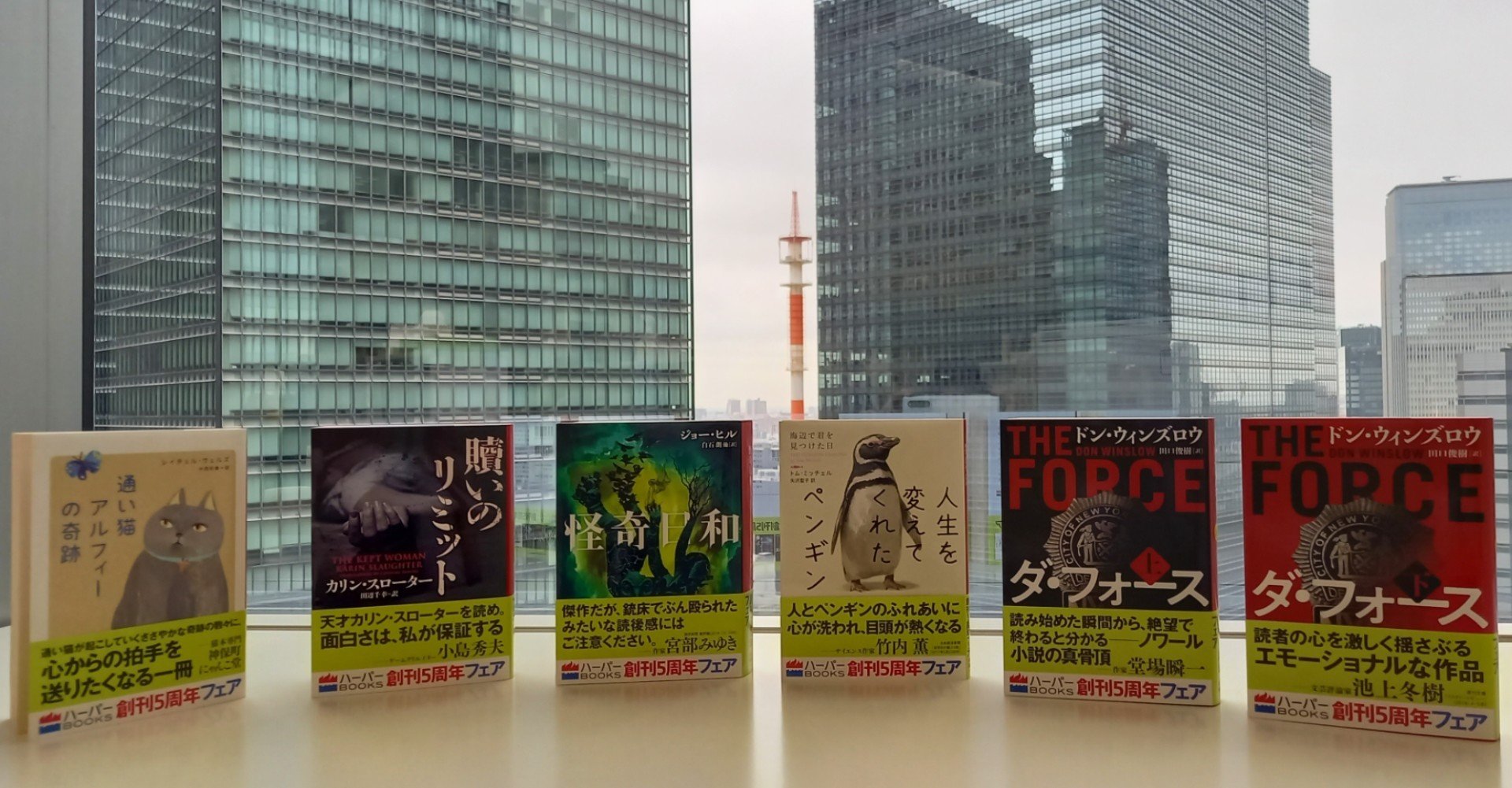ハーパーbooks 5周年フェア 開催のお知らせ ハーパーコリンズ ジャパン Note ハーパーbooks 5周年フェア 開催のお知らせ ハーパーコリンズ ジャパン Note