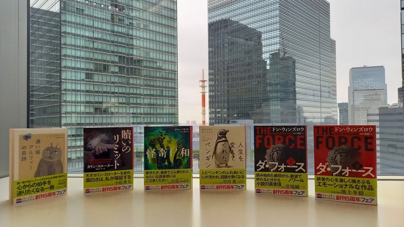 ハーパーbooks ５周年フェア 開催のお知らせ ハーパーコリンズ ジャパン Note