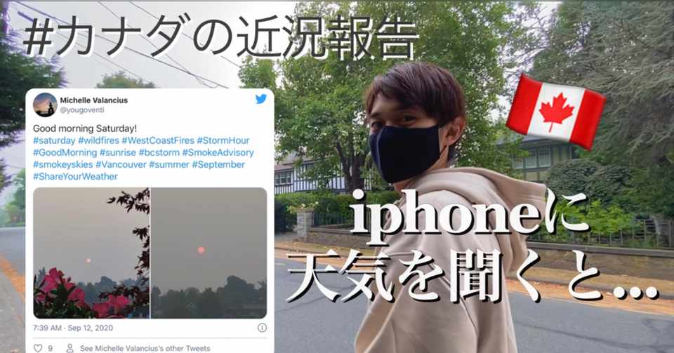 カナダが緊急事態 天気が It S Smoke Sumi Tatsu Note