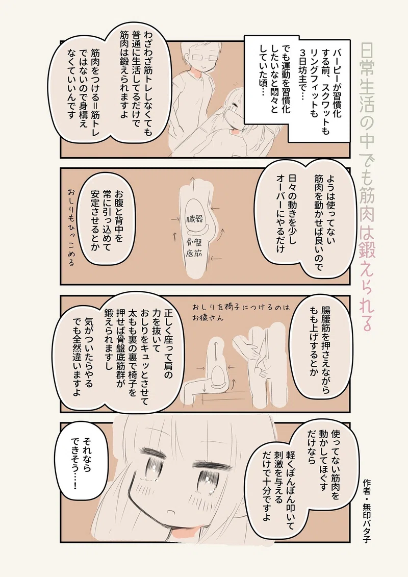 意識するだけ 日常の中で筋肉を鍛え 理想の体を手に入れる方法 無印バタ子 仮名 共依存克服をテーマに執筆中 Note
