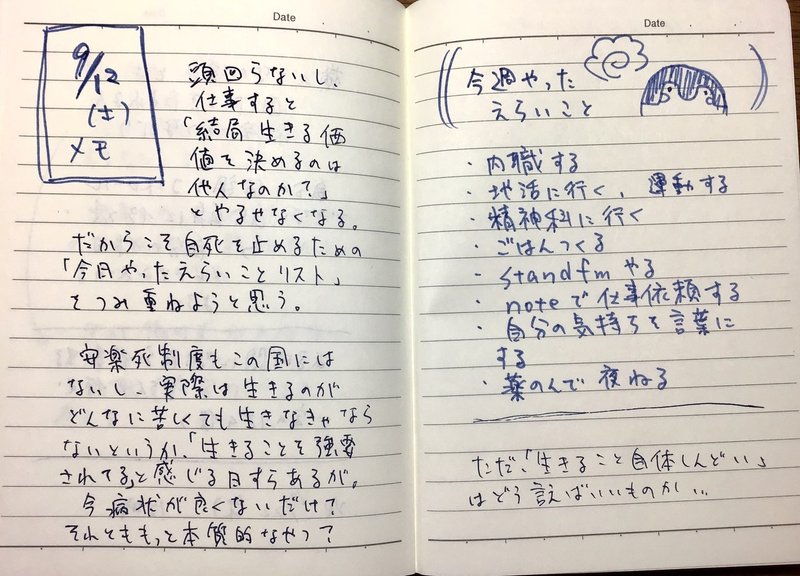 自殺予防週間なのに死にたくなった能無し障害者の 死にたい とは 朝乃みちる 記事は大人向け Note