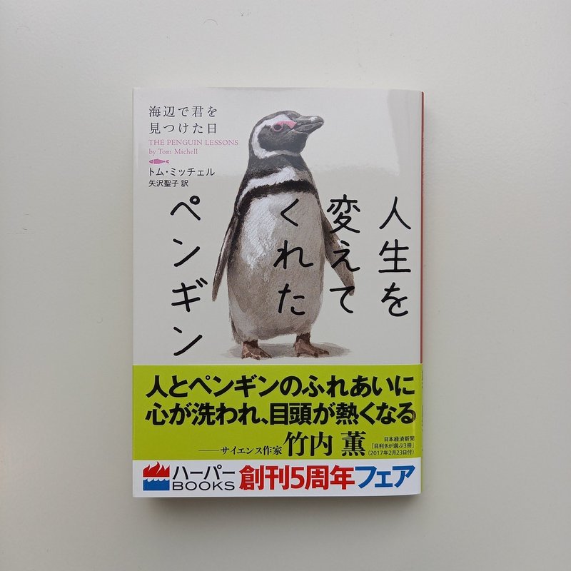 ハーパーbooks ５周年フェア 開催のお知らせ ハーパーコリンズ ジャパン Note