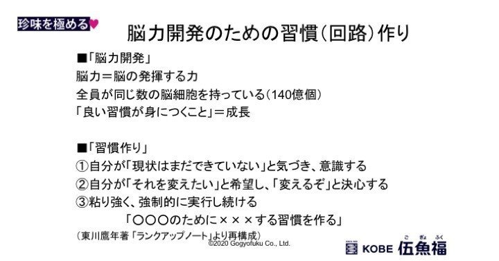 成長 良い習慣作り 自創経営 その４ 山中勧 伍魚福社長 Note