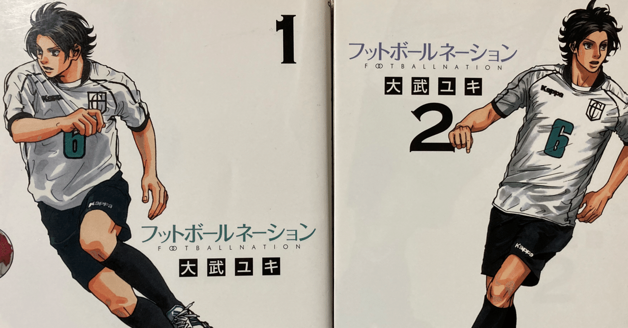 フットボールネーション の感想をみんなで書いてみた Owlオムニバス つじー Note