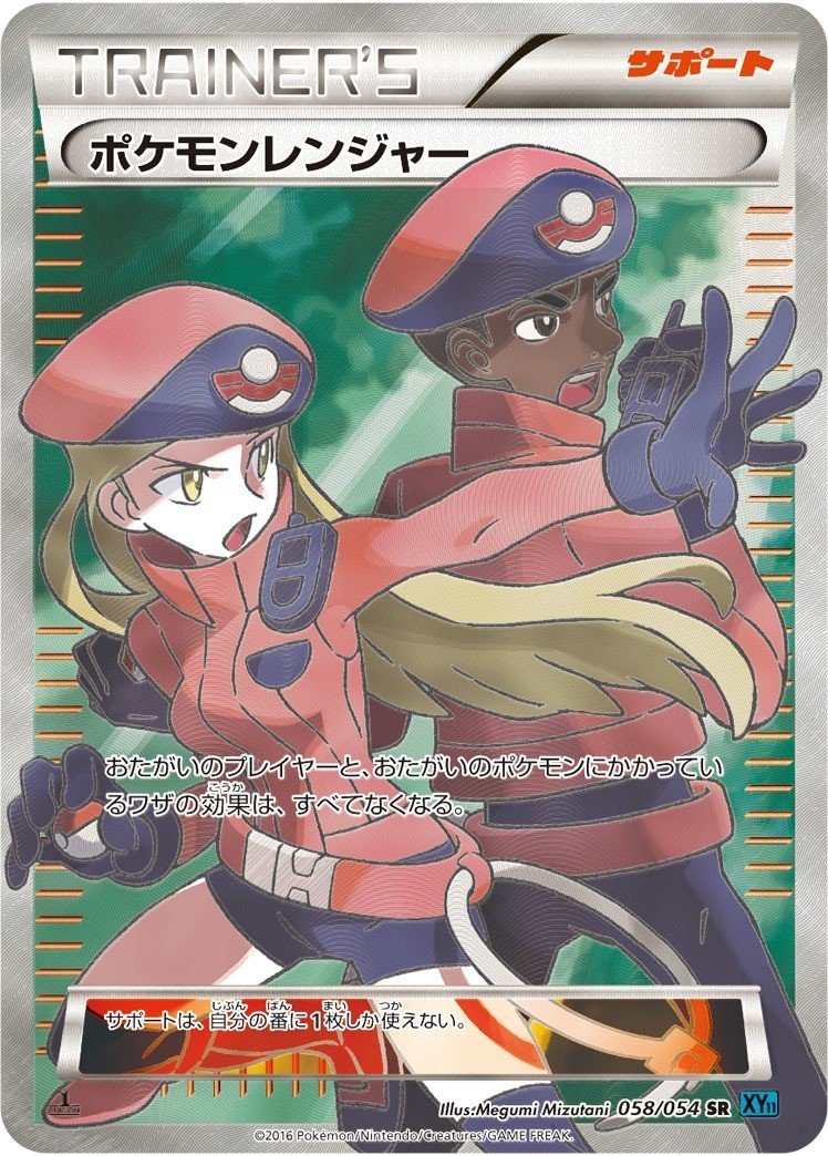 ポケモンカード ポケモンレンジャー再録は本当に三神の対策となるのか 黒光りモンブラン Note