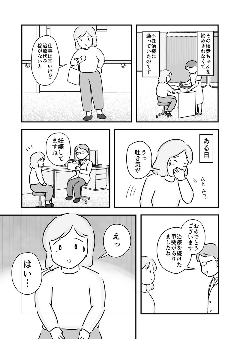 第二話 妊娠したのに死にたくなる なつ 強迫性障害エッセイ漫画 もう一度生まれ変わりたい Note