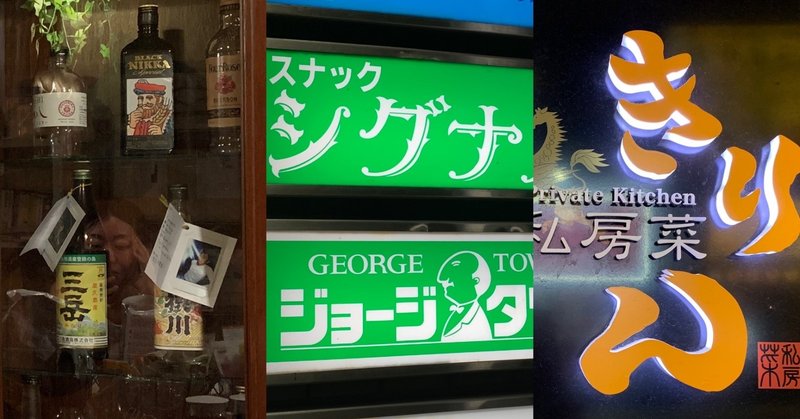 フリーライターが長崎で2ヶ月間ワーケーションしてみた 9日目 街づくりスナック シグナル ほか 小山 志織 ライター Note