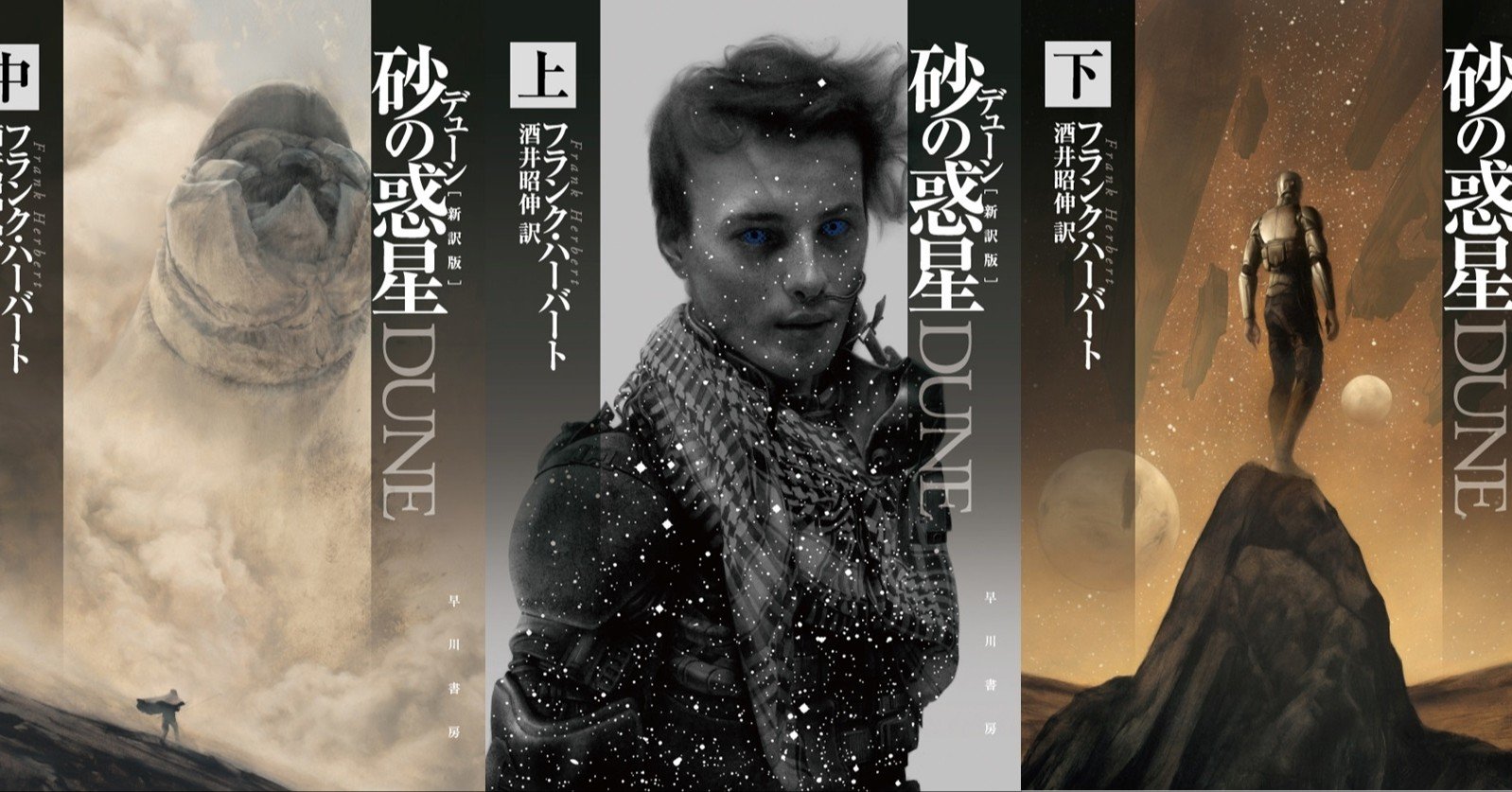 ドゥニ ヴィルヌーヴ監督最新作 Dune デューン 砂の惑星 映画予告篇 Hayakawa Books Magazines B
