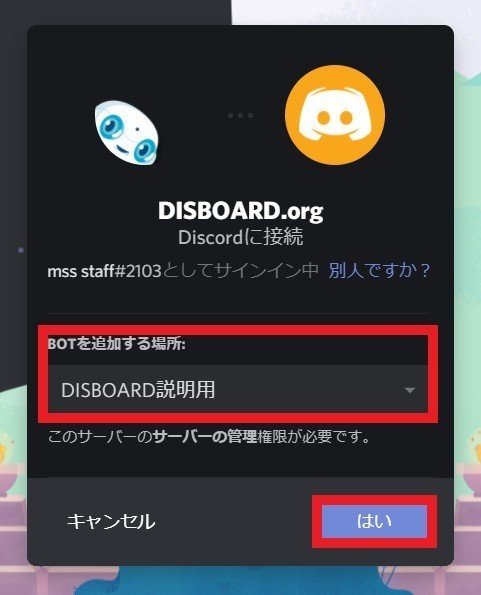 Discord】DISBOARD(ディスボード)の使い方｜Management Support Server｜note