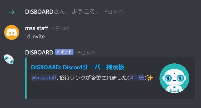 Discord Disboard ディスボード の使い方 Management Support Server Note