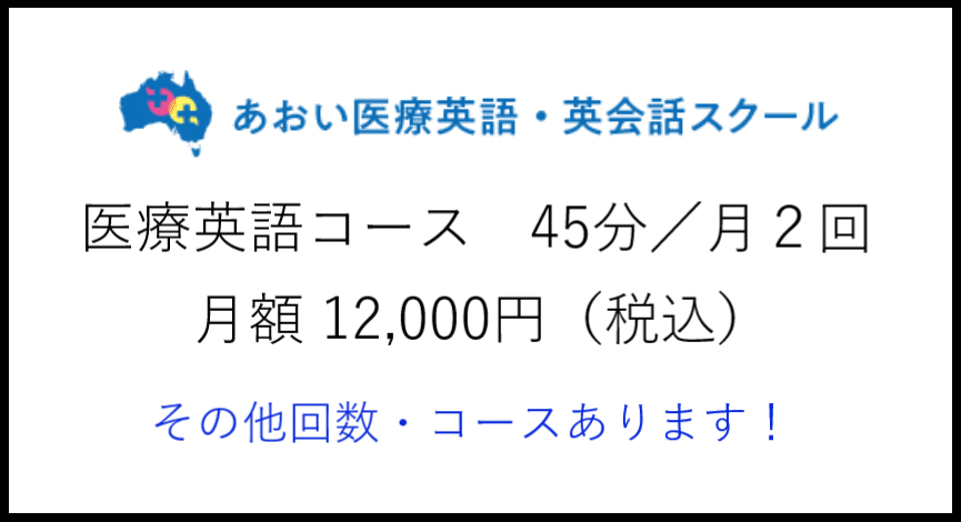 発音音声付き 発熱 って医療英語でなんていうの あおい医療英語 英会話スクール Note