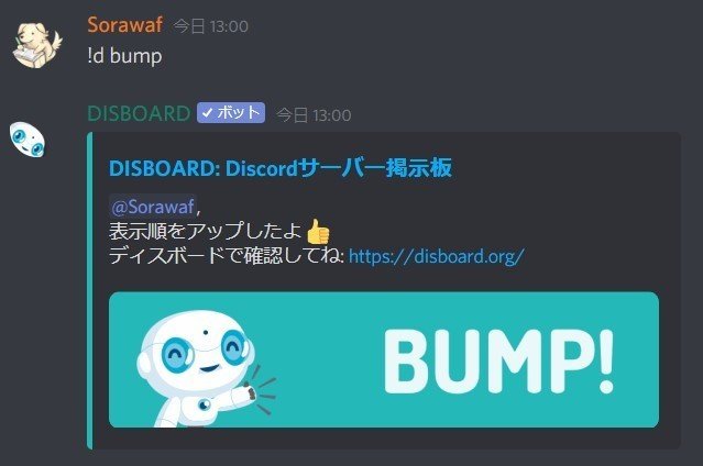 Discord Disboard ディスボード の使い方 Management Support Server Note