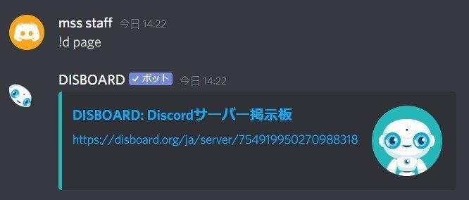 Discord Disboard ディスボード の使い方 Management Support Server Note