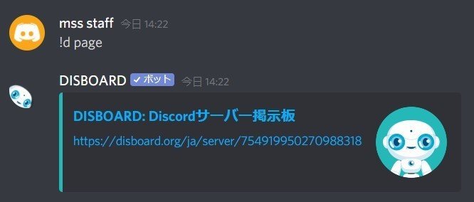 Discord】DISBOARD(ディスボード)の使い方｜Management Support Server｜note