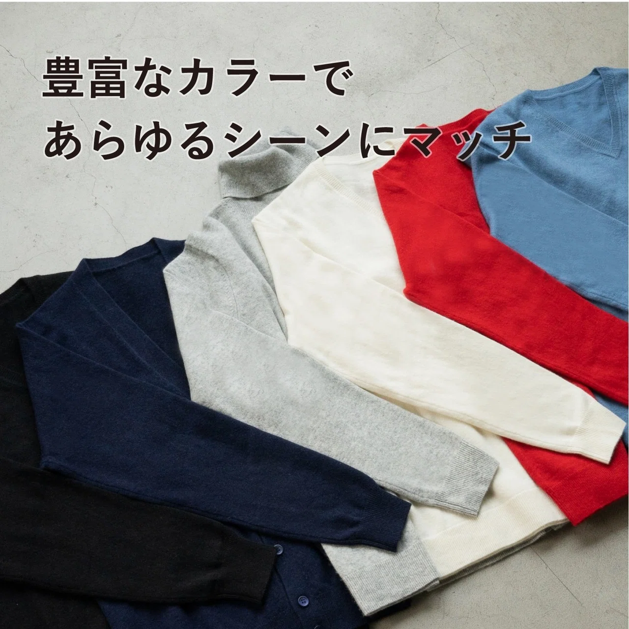 最上級のカシミヤニットがなぜこの価格？「KANSANKI」に込められた 