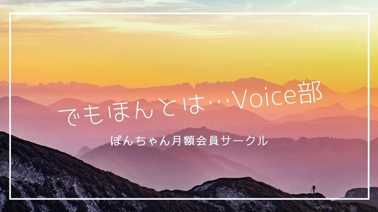 Voiceプラン