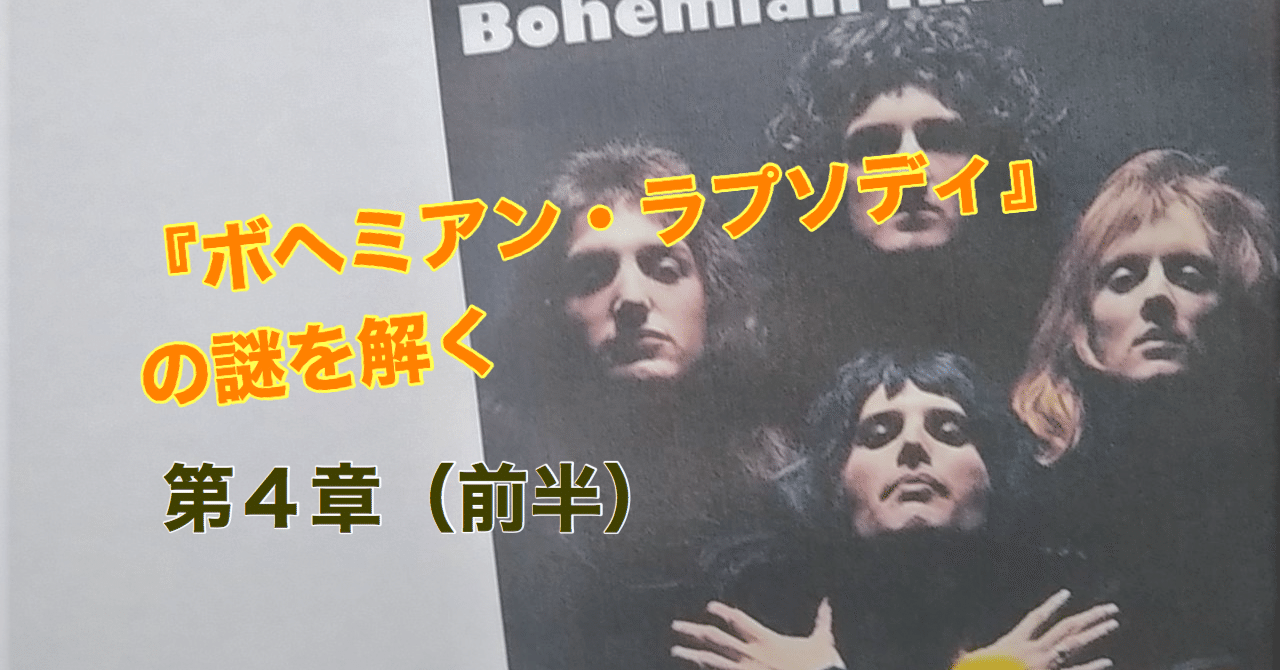 ボヘミアン ラプソディ フレディのカミングアウト説 を広めた2人の 大物 光文社新書