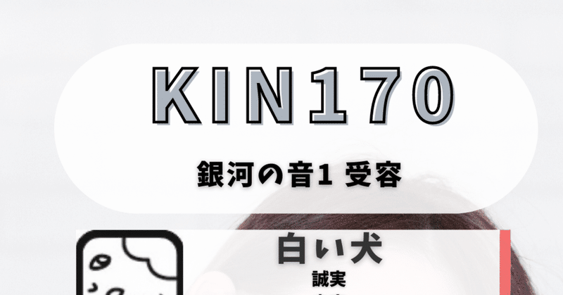 KIN170