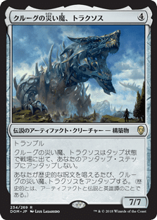 Edhデッキ紹介 クルーグの災い魔 トラクソス センリ Drsenri Note
