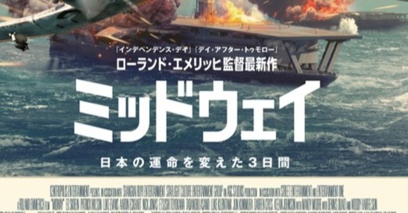 映画評 ミッドウェイ 全田十五 note