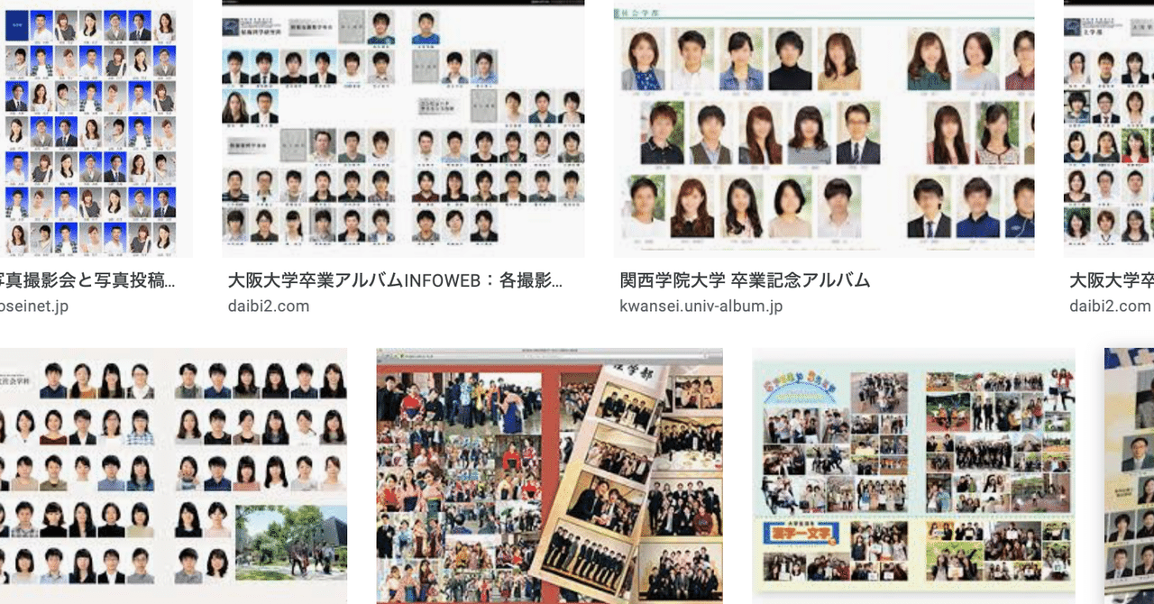 大学の卒業アルバム しましま Note 大学の卒業アルバム しましま Note