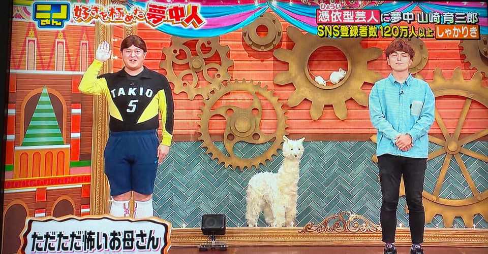 3回目のニノさん しゃかりきおっくん Note