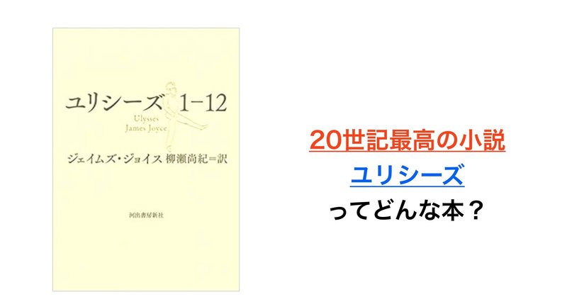 世記最高の小説 ユリシーズ ってどんな本 Box16 Note 世記最高の小説 ユリシーズ ってどんな本 Box16 Note