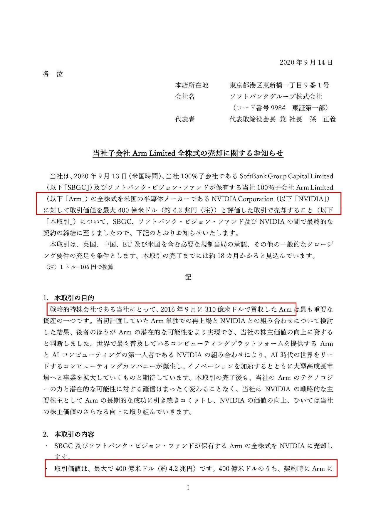 ソフトバンクがアームをエヌビディアに売却するスキームと400億ドルは貰えない話｜妄想する決算