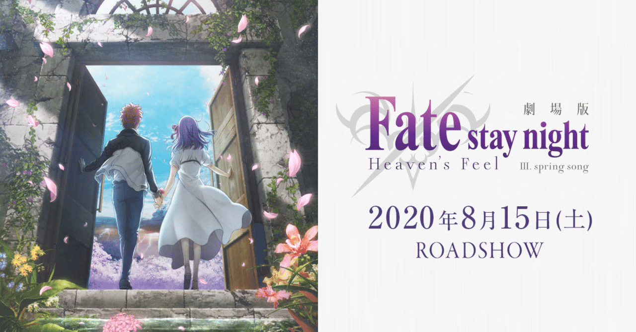 Fate Stay Night 劇場版heaven S Feel第3章シーン別解説と感想 Yume Note