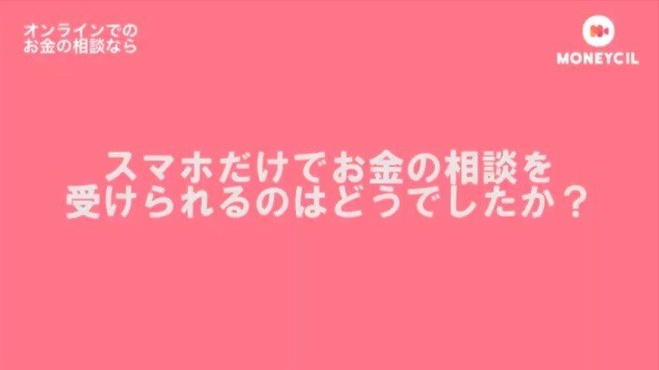 18-スマホだけでお金の相談を受けられるのはどうでしたか？