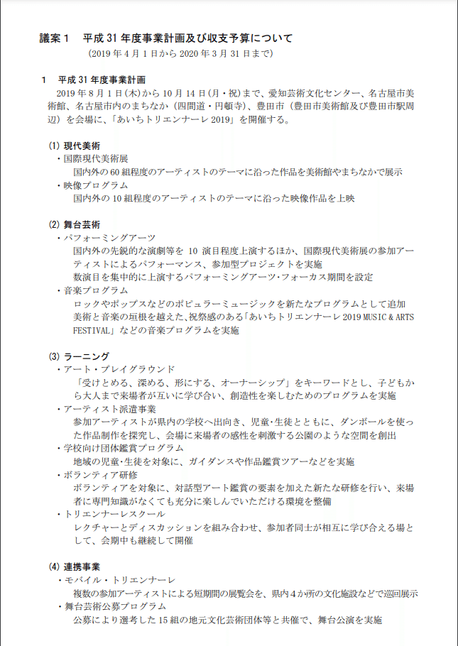 あいトリ 虚偽申請 補助金詐欺 は本当か みつ Note
