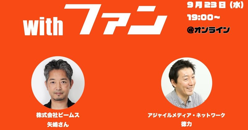 明日はカラビナ吉田さん、そして来週はビームスの矢嶋さんをお呼びしてオンラインセミナーやります！