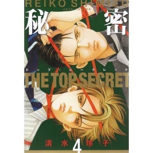 男性漫画好きな私と清水玲子 秘密 トップ シークレット ナナムラナナコ Note 男性漫画好きな私と清水玲子 秘密 トップ シークレット ナナムラナナコ Note
