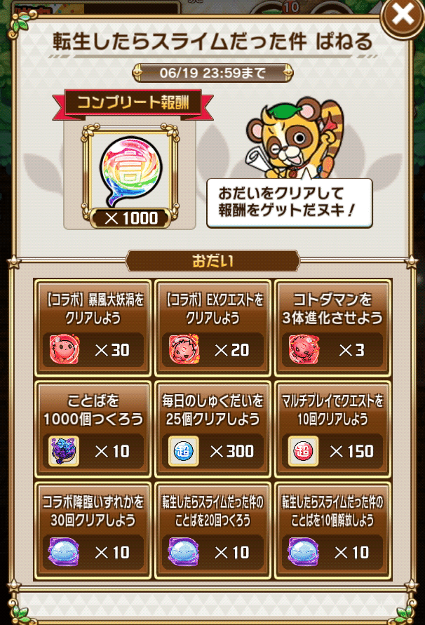 コトダマン イベント内容仮まとめ 19年4月 6月 ングチル Note コトダマン イベント内容仮まとめ 19年4月 6月 ングチル Note