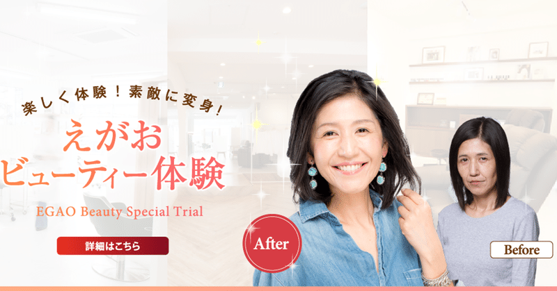 40代以上の女性のメイク 撮影に特化した えがお写真館 新大人コミュニティ Note