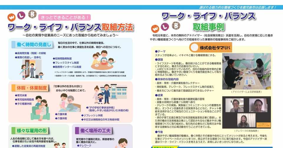 鹿児島市 ワーク ライフ バランス専門家派遣 タマリバ Note
