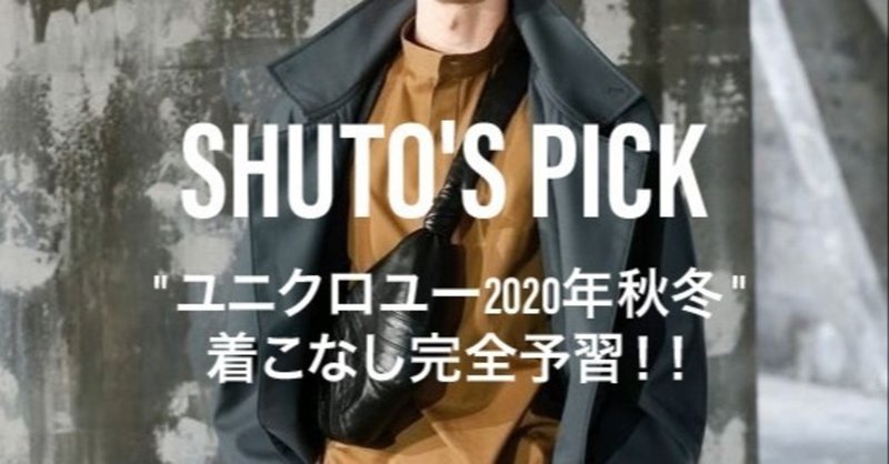 ユニクロu グレーとブラウンは相性抜群 秋冬コーデの色使いテク シュウト Pry Note