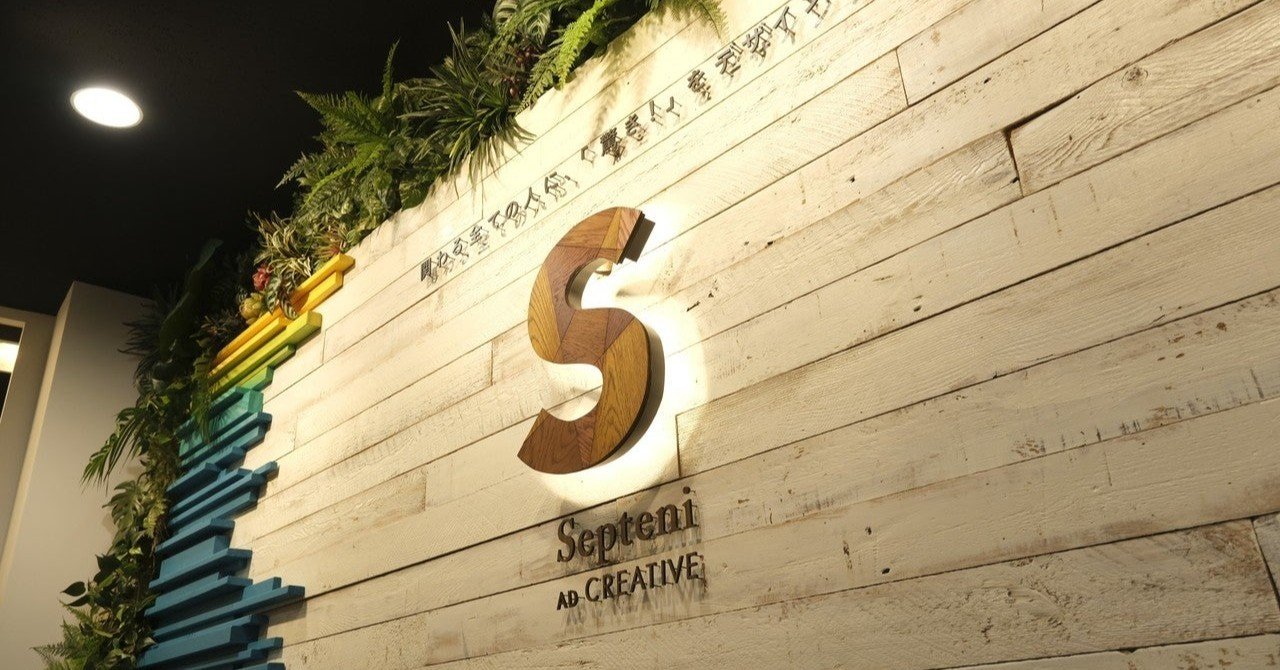 はじめましてsacです なぜ私たちがnoteを始めたのか Septeni Ad Creative株式会社 Sac Note