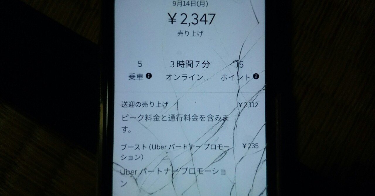 Uber Eatsと日本一周の距離｜鬼 ナナトラ｜note