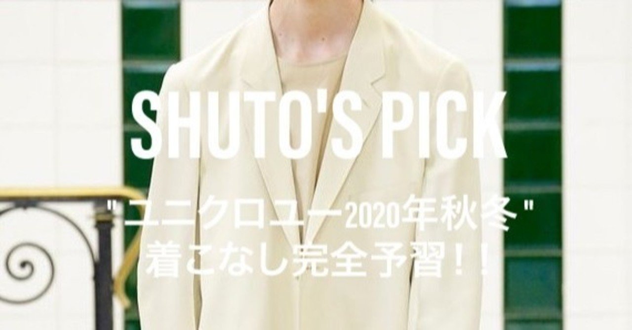 ユニクロu トレンド感抜群な白ジャケットの着こなし方 シュウト Pry Note