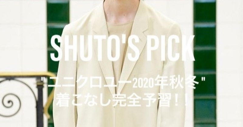 ユニクロu トレンド感抜群な白ジャケットの着こなし方 シュウト Pry Note ユニクロu トレンド感抜群な白ジャケットの着こなし方 シュウト Pry Note