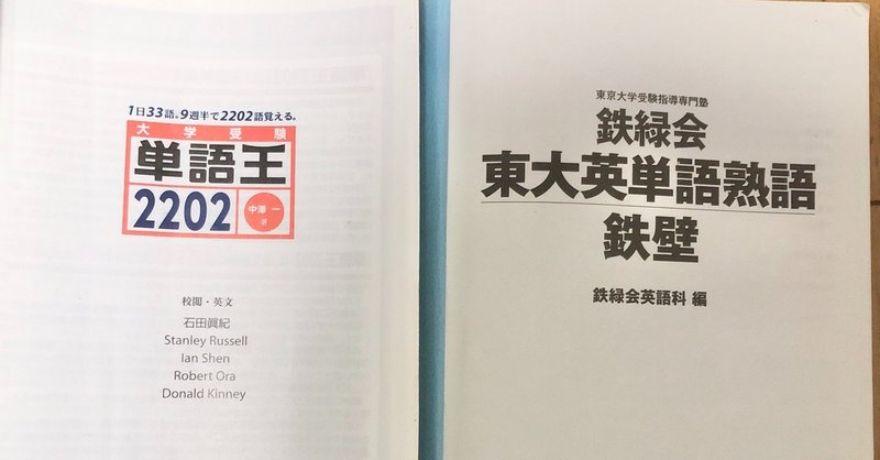 単語王と鉄壁のレベル比較 早稲田なら両方 かぶりは 受験ヒツジ Note