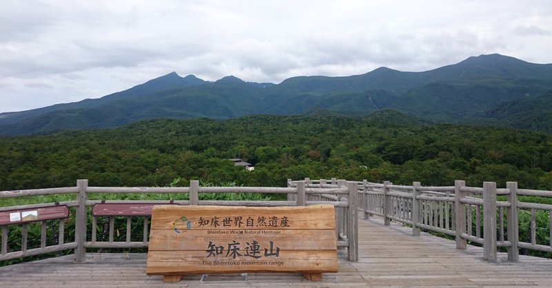 知床 行ってみませんか なんば だいき Note 知床 行ってみませんか なんば だいき Note