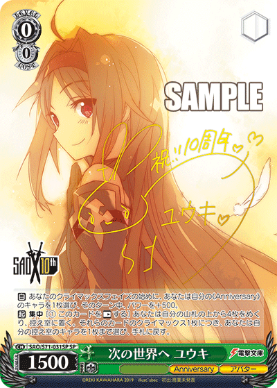WS】SAO10th《Anniversary》8門 構築 : 豚小屋ヴァイス