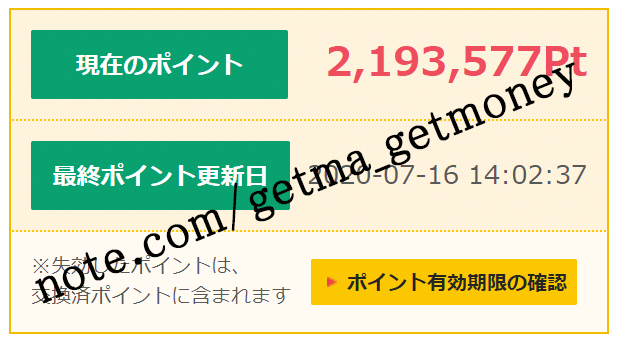 サイト ペイペイ ポイント
