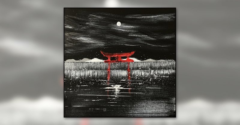 アクリル絵の具を使用した 鳥居 の描き方 初心者が簡単に絵を描く方法 Junya Art Note